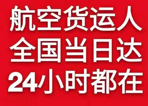 鄂托克旗乌兰航空快运货物、航空货运:物流行业各岗位招聘